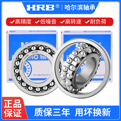 哈尔滨HRB正品调心球轴承