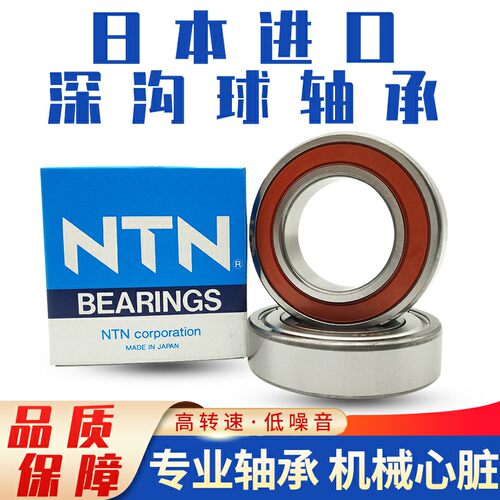 进口日本NTN高速大轴承