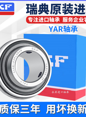 进口SKF外球面轴承 UC YAR 201 202 203 204 205 206 207 208 -2F