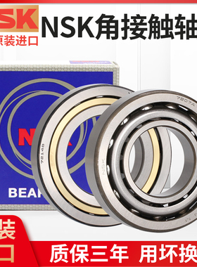 日本进口NSK角接触球轴承 7216 7217 7218 7219 AC AW BW P4 P5
