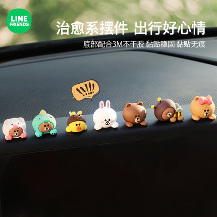 linefriends 可爱车载摆件车内装饰用品大全网红汽车中控台小摆件