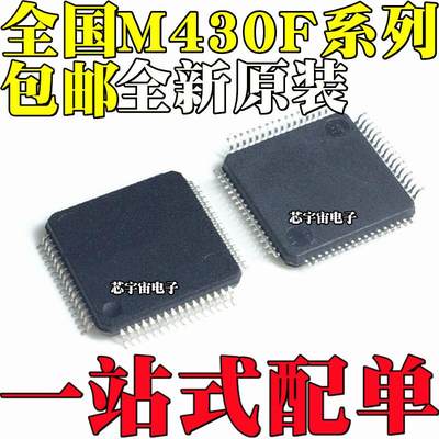 M430F MSP430F1491IPMR 1610 1611 1612 4152 4232 IPM芯片LQFP64