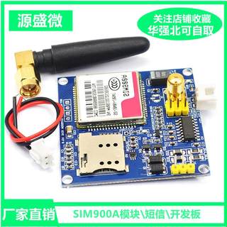 SIM900A模块 /短信/开发板/GSM/GPRS/STM32/ 无线数据传输超TC35i