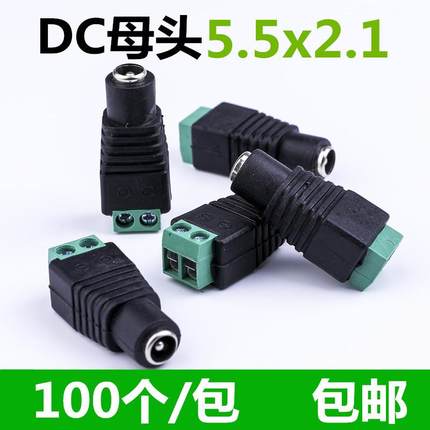 正品DC母头 免焊接DC公母接头 免压线DC12V24V电源转换接头 包邮