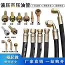 高压液压油管总成软管耐油耐高温大口径钢丝编织叉车挖掘机橡胶管