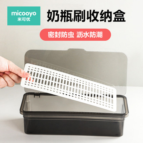 米可优奶瓶刷收纳盒防尘沥水烘干