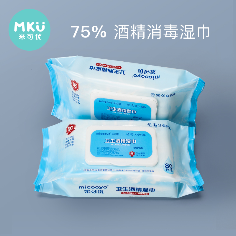 米可优75%度酒精消毒湿巾家用卫生擦手杀菌消毒湿巾纸便携式4包