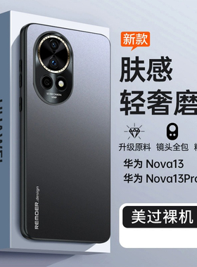 适用华为nova13手机壳AG磨砂全包novo11外壳耐脏nove12Ultra防摔保护套10Pro新款7se外壳防指纹nova8潮男N9女