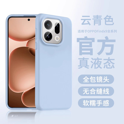 适用OPPOfindx9手机壳液态硅胶Reno15耐脏x8ultra简约x7防摔OPPO新款14情侣10保护套12全包超薄13软Pro软糯x6