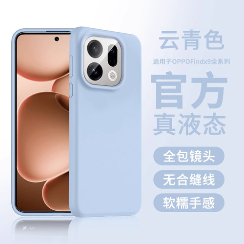 【真液态硅胶】肤感软糯手机壳