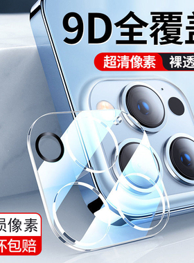适用苹果15镜头膜iPhone14promax后摄像头贴13pro保护mini手机钢化玻璃防划膜12pm新款一体高清11pro防摔透明