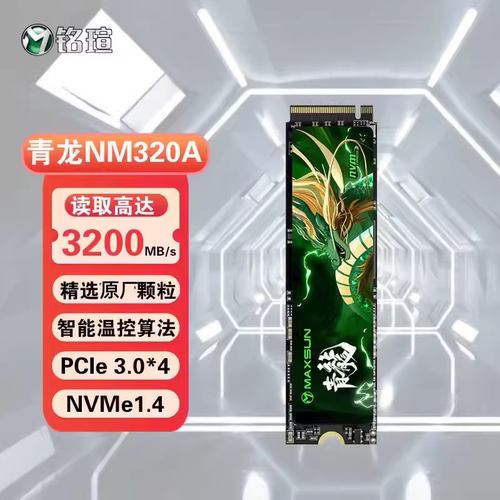 铭瑄台式机电脑NVME固态硬盘SSD
