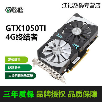 独立显卡铭瑄GTX1050Ti4G