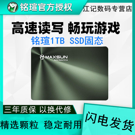 铭瑄sata台式机电脑固态硬盘