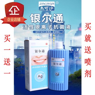 杰可沙银尔通活性银离子抗菌液喷剂