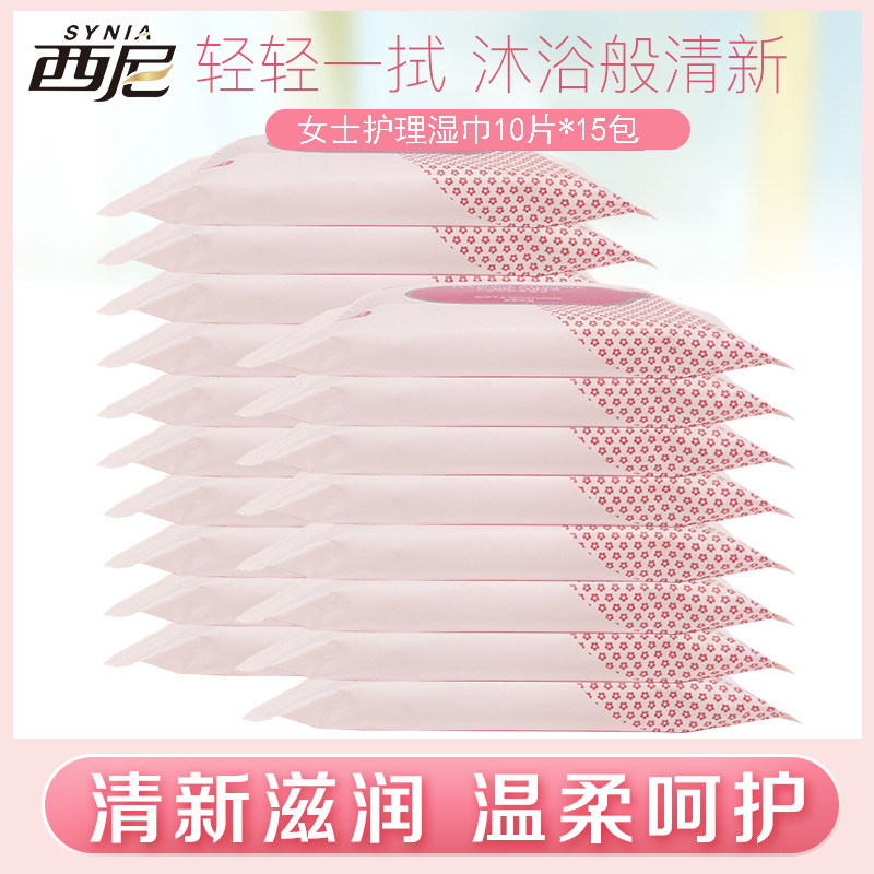 西尼西妮湿巾女士私处护理纸成人小包房事洁阴湿巾便携10抽*15包