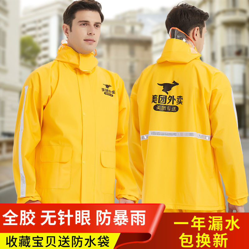 美团外卖雨衣套装骑手装备防水服全胶防暴雨大号分体裤子定制logo