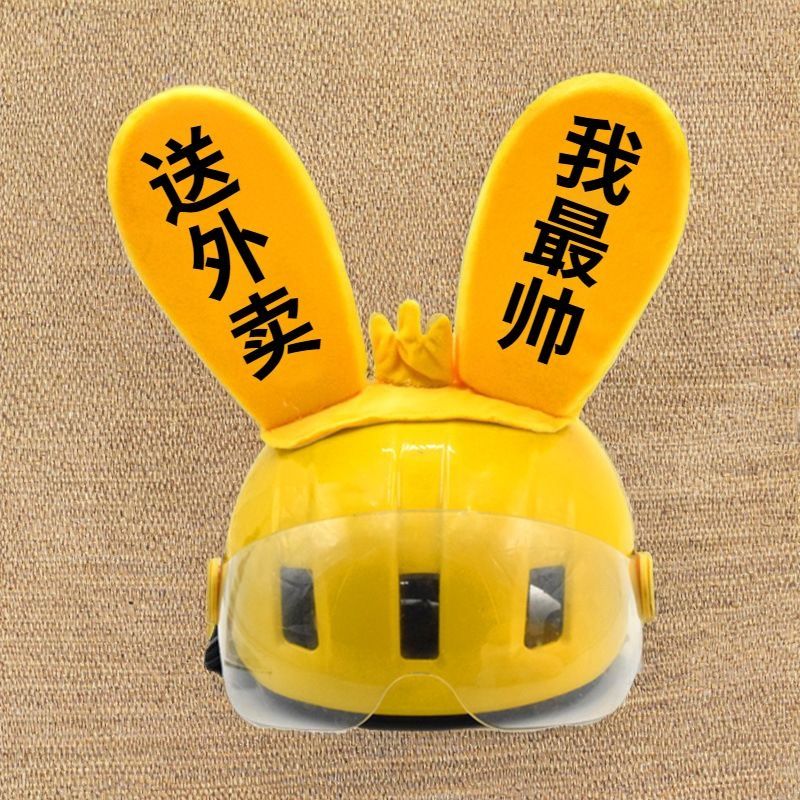 头盔袋鼠耳朵可自定义文字冬季发光个性装饰某团外卖兔耳朵