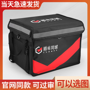 顺丰同城外卖箱保温箱车载加厚配送餐箱防水小号带锁骑士装备箱子
