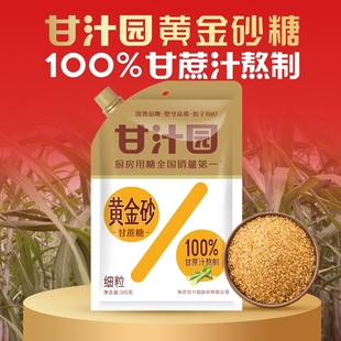 甘汁园细粒黄金砂糖300*1袋带嘴黄沙糖甘蔗糖小粒糖奶茶咖啡店用