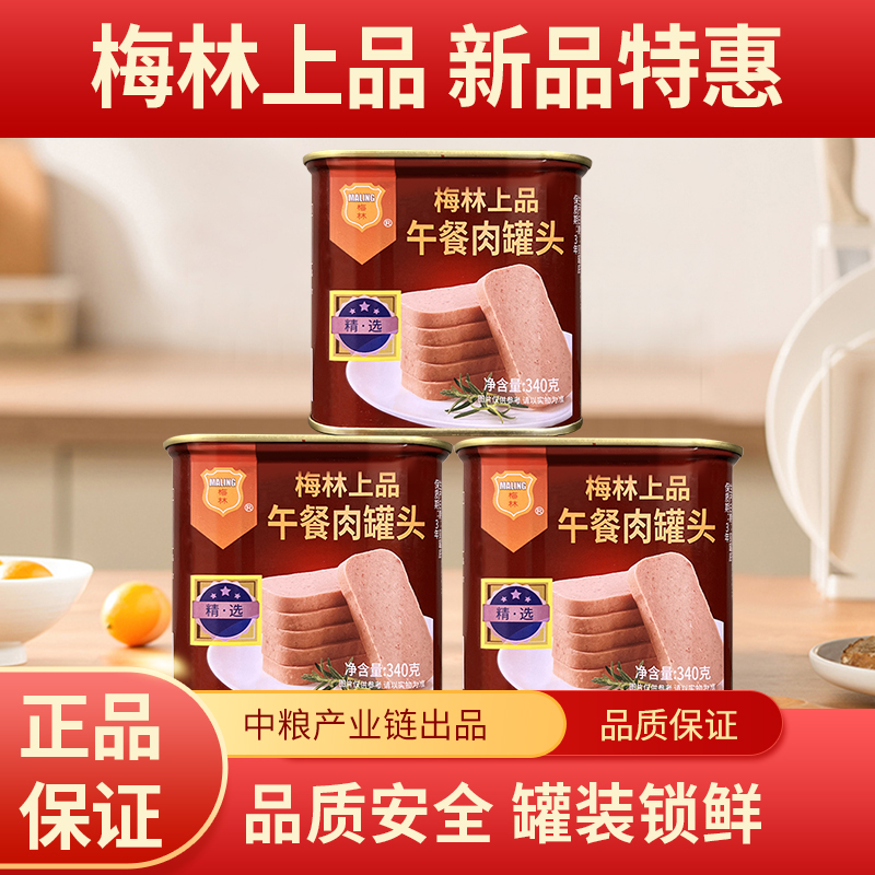 梅林午餐肉经典美味肉质弹嫩