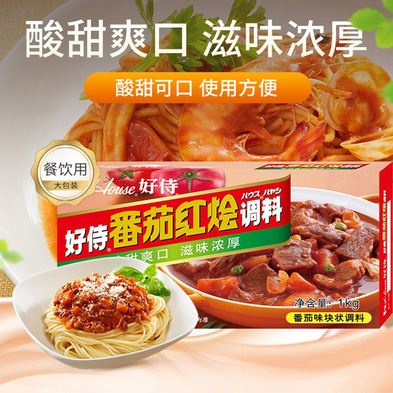 好侍番茄红烩味块状调料100g 意面罗宋汤酸甜可口厨房调味品