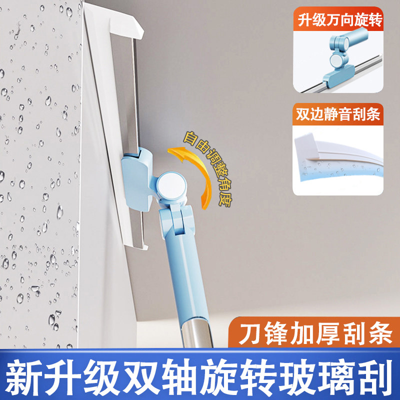 万向擦玻璃神器家用玻璃刮水器