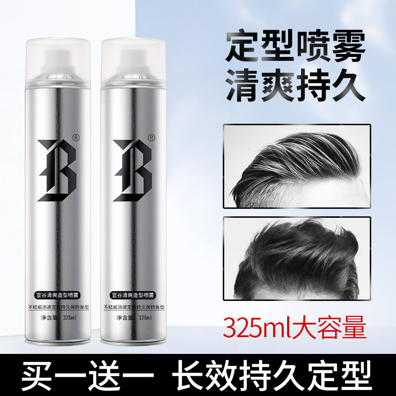宣谷买一送一定型干胶喷雾快速持久清香蓬松啫喱水发胶造型师男士