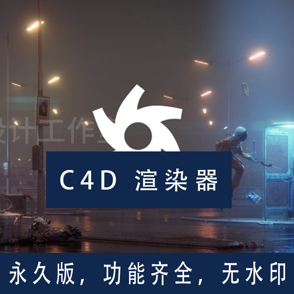 C4D2023+OC 2022和谐版永久版破解版安装包