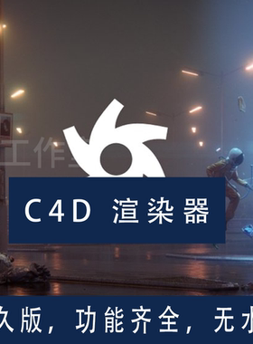 C4D2023+OC 2022 和谐版永久版破解版安装包