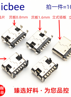 USB2.0 typec母座Type-C 6P贴片带弹立贴直插立式大电流快充接口