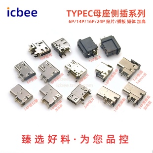 C侧插母座90度 加高2.7连接器 6P14P 24P USB3.1快充 16P 3.1TYPE