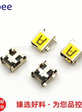 USb母座迷你尾插8针4固定脚镀金V3全铜镀金MINI全贴直插充电母座