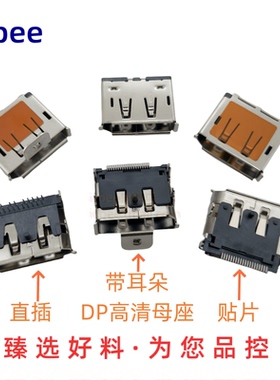 显示器高清插座Displayport母座 DP 20P贴片高清接口插座 HDMI