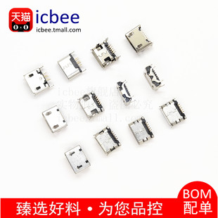 7.2 6.4 MICRO USB母座迷你安卓接口贴片直插小牛角间距5.9