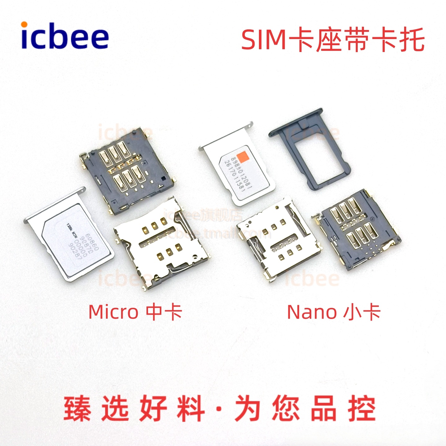 Nano小卡SIM卡座带卡托物联网GPS卡槽连接器