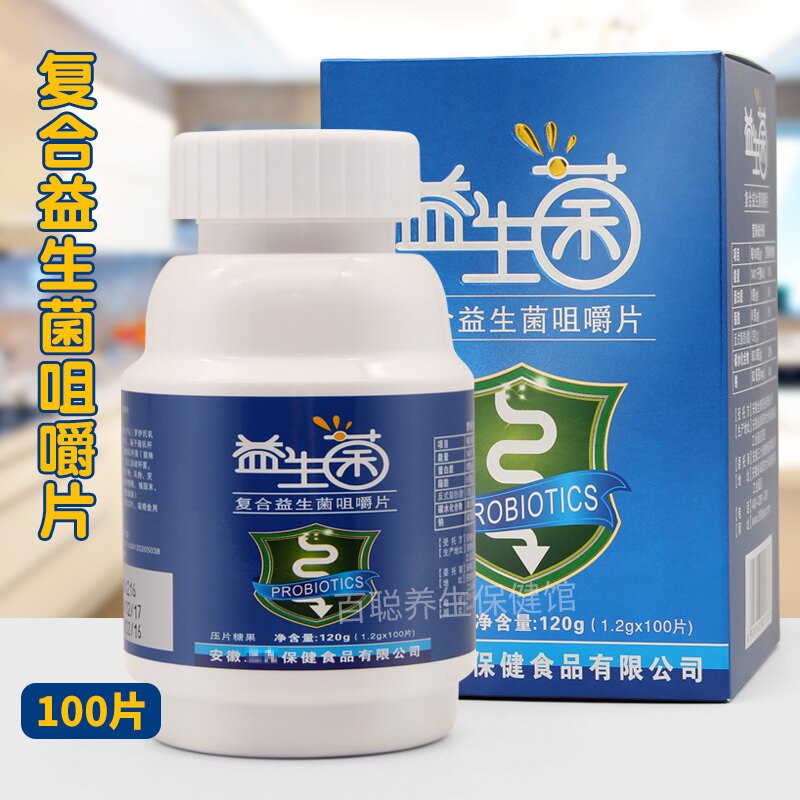 5瓶起包邮】九保健复合益生菌咀嚼片活性成人儿童男女青少年100片