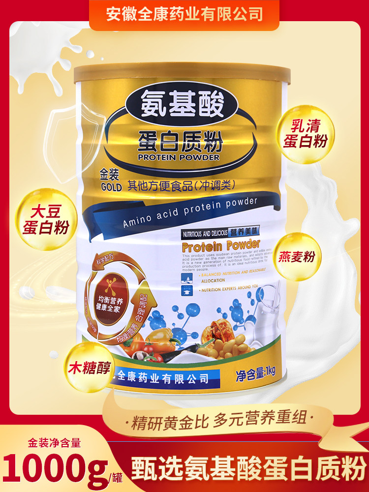 全康药业氨基酸蛋白质粉大豆蛋白大豆分离蛋白/混合蛋