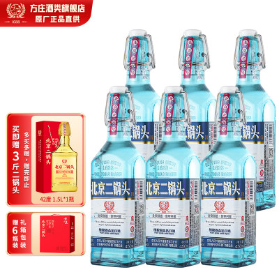 方庄北京二锅头42度450ml*6瓶