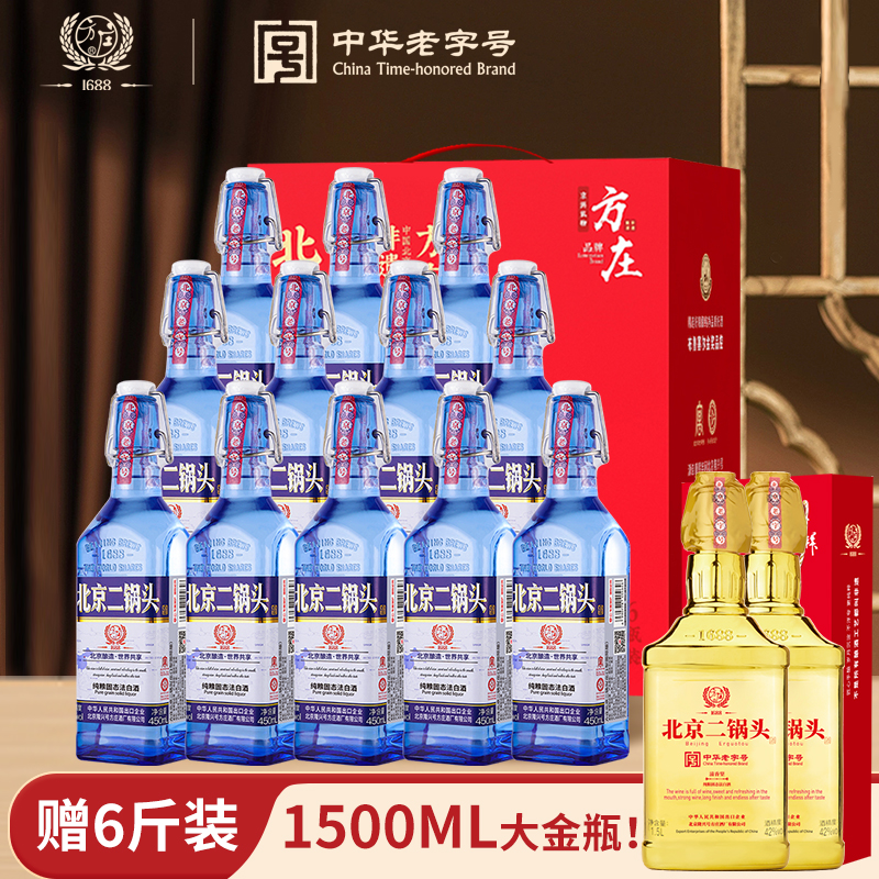 方庄北京二锅头出口方瓶 清香型白酒整箱 42度450ml*12瓶 国际蓝
