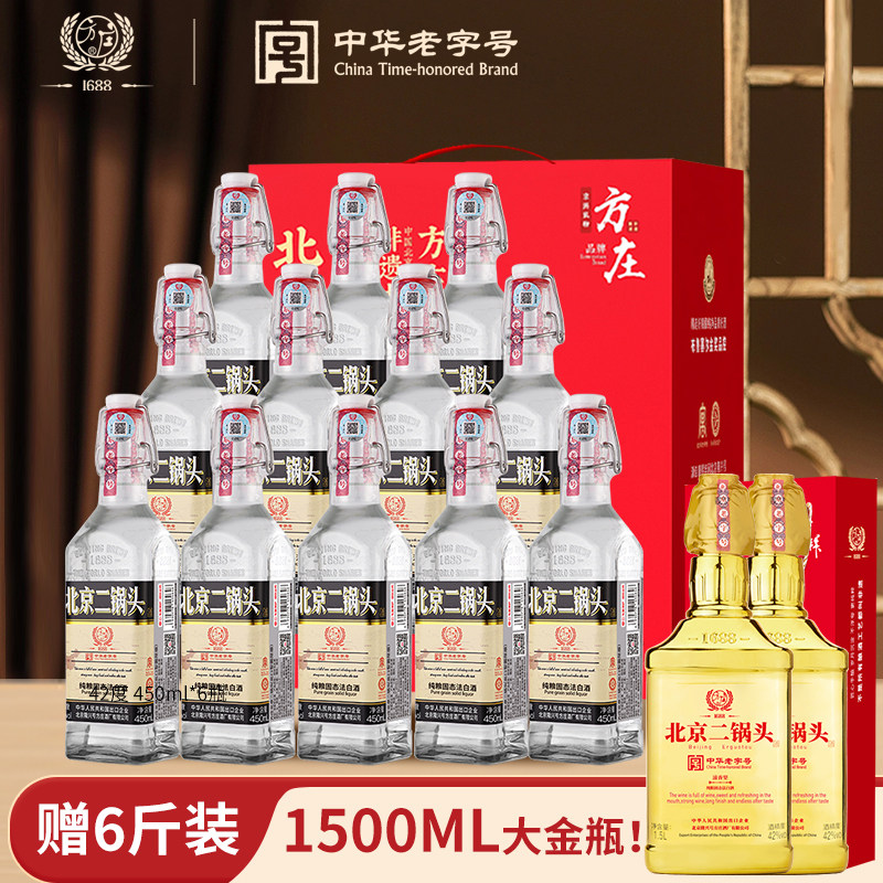 方庄北京二锅头出口方瓶 清香型白酒整箱 52度450ml*12瓶 国际黑