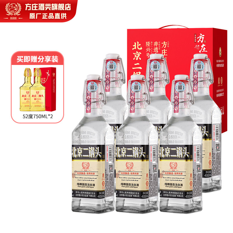 方庄北京二锅头出口方瓶 清香型白酒整箱 52度450ml*6瓶 国际黑