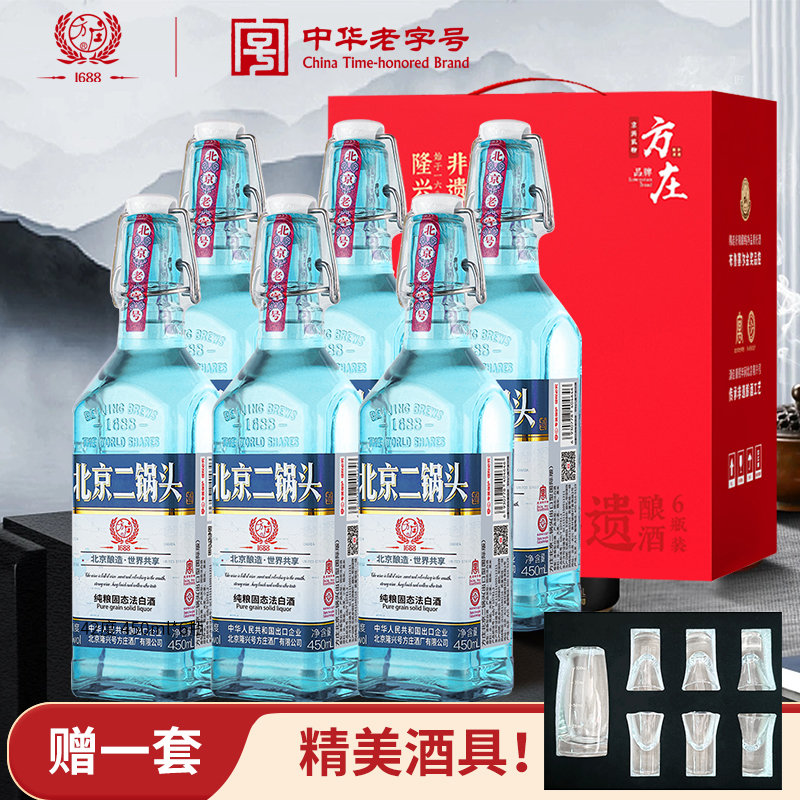 方庄北京二锅头出口方瓶 清香型白酒整箱 42度450ml*6瓶 天青蓝