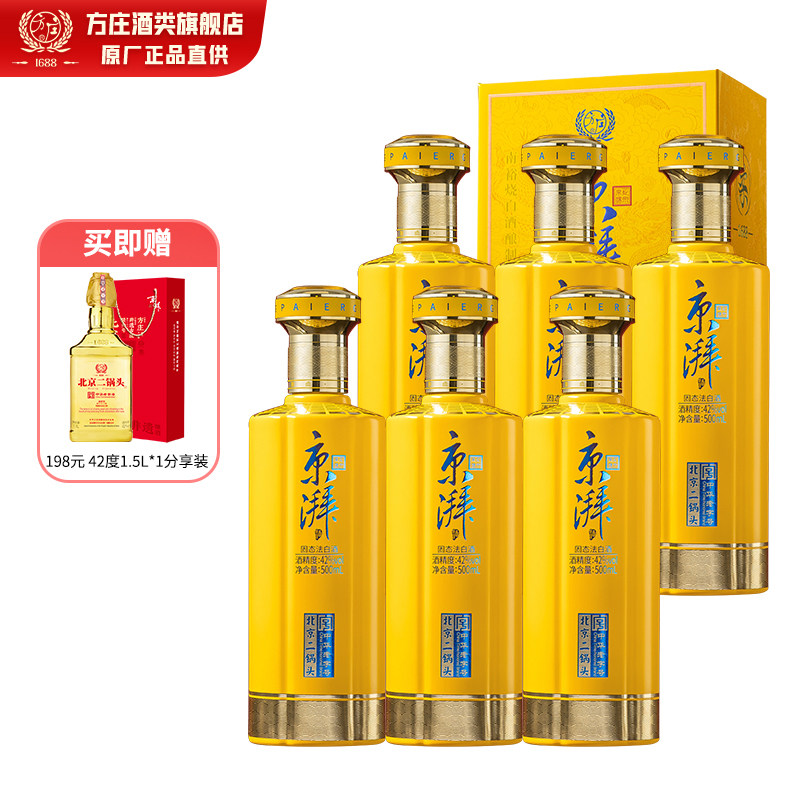 方庄北京二锅头黄柔42度 清香型白酒礼盒 过节日送礼送长辈整箱