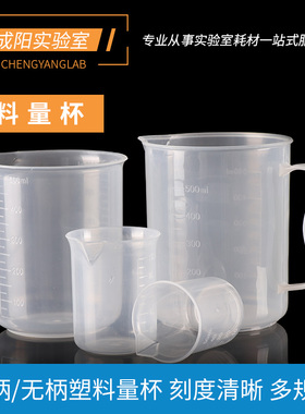 实验室塑料烧杯聚丙烯加厚PP有柄量杯50 100 250 500 1000 2000 3000 5000ml计量杯带刻度量杯带柄烘培烧杯