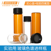 西林瓶3 玻璃色谱进样瓶透明 实心盖分装 棕色样品瓶硅胶垫 60ml小瓶血清瓶实验室化玻耗材