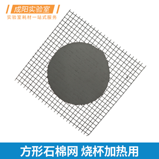 方形石棉网烧杯加热用隔热网铁丝加热垫125 250mm化学教学实验室用品 125mm 250