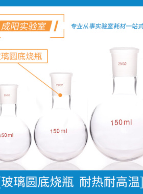 玻璃圆底烧瓶25/50/100/150/250/500/1000/2000/3000/5000ml透明耐高温蒸馏烧瓶反应瓶实验室教学仪器