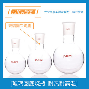 150 250 3000 5000ml透明耐高温蒸馏烧瓶反应瓶实验室教学仪器 2000 100 1000 玻璃圆底烧瓶25 500