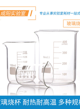 透明玻璃烧杯10/25/50/100/250/400/600/1000ml低形耐高温烧杯 实验室烧杯